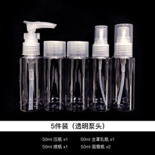 （可分装酒精）喷雾瓶化妆品分装瓶旅行套装 洗漱袋9件套 喷雾瓶细雾 按压乳液瓶 慕斯起泡瓶 软管瓶 五件套