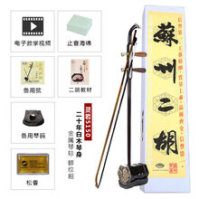 米囹 二胡乐器 成人 儿童 通用 初学者 入门 练习 考级 演奏 5150标配版