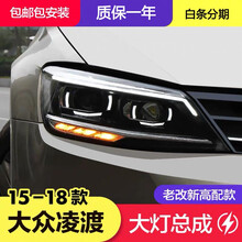 时宇大众凌渡大灯总成凌渡高配LED日行灯双透镜凌度氙气大灯改装15-18改19款 时宇全LED高亮55w+一抹蓝+转向半流光（一对）
