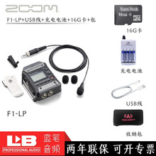 ZOOM F1-LP F1LP  领夹麦克风采访胸麦 单反无线话筒麦克风 直播主播婚庆采访电容录音 套餐一