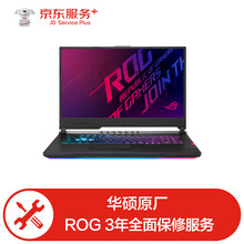 华硕原厂ROG三年送修服务和三年不限次意外保障服务