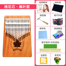 kalimba卡林巴拇指琴17音卡琳巴初学者巴林卡手指拨钢琴卡淋巴琴 桃花芯枫叶+配件