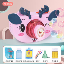 儿童电动吹泡泡机器少女心同款网红仙女照相机枪棒泡泡水补充液女孩男孩玩具礼物6-8-10岁 小鹿续航（1升泡水+20包液+充电套+2瓶液+背带