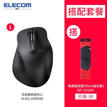 宜丽客（ELECOM）日本无线鼠标有线鼠标舒适握感人体工程学游戏办公鼠标右手 无线鼠标 大号L +长款鼠标垫