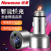 纽曼 车载充电器一拖二点烟器双USB金属车充电压显示智能检测快充12V/24V通用 3.1A智能数显版 银色