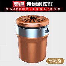 莱琥 适用于奥迪A4L/A6L/A3/Q5/Q3/Q7/A1/TT/A8车载烟灰缸带灯车用多功能内饰 香槟金