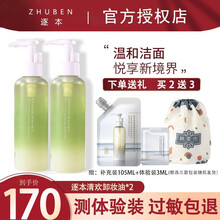 逐本卸妆油植物三代森韵清欢晨蜜兰卸妆洁颜油脸眼唇清洁温和肌肤敏感肌孕妇清洁卸妆水 【高效型】三代清欢水感卸妆油150ml*2