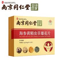 南京同仁堂 绿金家园海参黄精虫草雄花片12片/盒蛹虫草海参鹿鞭玛咖牡蛎人参枸杞山药黄精片xp 3盒