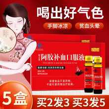 同仁堂阿胶补血口服液  阿胶浆可配搭补充气血女孕妇儿童贫血气虚血亏补铁养气血和阿胶块阿胶糕一同服用 3盒价（实发5盒）