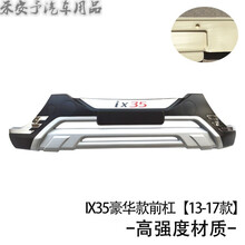 专用于09-18款现代ix35保险杠前后护杠ix35改装专用ix35前后包围 豪华款前杠(二代) 13-17款