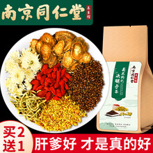 超市	
南京同仁堂国医馆菊花决明子茶非养肝护肝五宝熬夜茶清去肝热火脂肪肝牛蒡根金银花枸杞养生茶饮 养肝茶【一盒装】