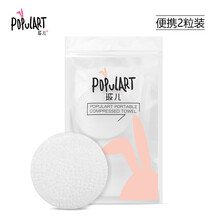 玻儿（populart ）便携压缩浴巾（2粒装 120*60）（出差酒店户外旅行加厚吸水擦头毛巾 一次性浴巾 ）