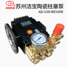 苏州洁宝清洗机JBL1220/1215/JBZ520原装三缸陶瓷柱塞泵洗车水泵总成洁宝原厂配件 JBZ520泵头总成