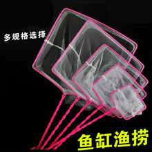 鱼缸鱼捞渔捞水族箱抄网捞鱼网兜圆方形手抄鱼网金鱼观赏鱼小鱼网 12寸加厚渔捞