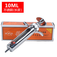 佳善精品不锈钢注射器猪疫苗金属注射器兽医兽用器械工具注射药器 兽用 精品长款10ml