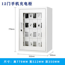 【免费发票】硕尔美 手机存放柜智能手机充电寄存柜会议室学校工厂手机屏蔽柜 12门充电柜