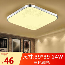 企硕 LED吸顶灯方形铝材大气客厅灯饰现代简约卧室灯餐厅灯阳台灯具 印花39*39可调三色24W(促销款)