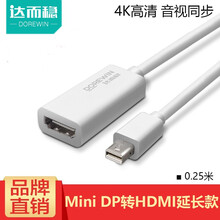达而稳（DOREWIN）mini dp转hdmi转接线苹果电脑连接电视显示器vga转换器迷你转接头 【2K*4K】Mini DP转HDMI（公对母） 默认