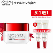 欧莱雅眼霜女士复颜视黄醇抗皱紧致黑眼圈细纹鱼尾纹女15ml 视黄醇精粹抗皱眼霜15ml