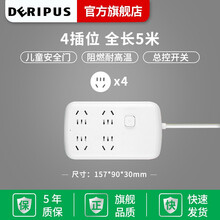 戴利普 多孔插排电源插线板3米拖线板5米电插座排查接线板排插充电桌面多功能插座插板带线 普通款 4插位*5孔 5米【总控开关】