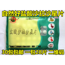 自然好盐酸沙拉沙星片兽药鸡鸽子救禽王救禽专家咳喘霸等 主图沙拉沙星自然好