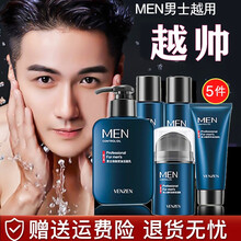 梵贞男士护肤套装洗面奶水乳霜控油补水保湿保养面部护理5件套装