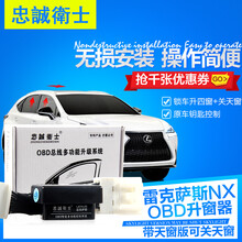 雷克萨斯NX200/200t/300h/RX270/LX570自动OBD升窗器关窗升降天窗 09-15款RX270/350/450h【OBD升 免拆门