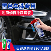 汽车修补漆笔自喷漆套装补土汽车漆面划痕修复神器补车漆珍珠白色黑银灰自动手喷漆点漆笔深度刮痕去痕油漆 黑色划痕修复套装（配件齐）+AB蜡 大众朗逸宝来途观L迈腾帕萨特桑塔纳途岳探速腾高尔夫