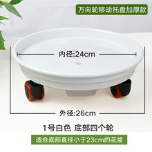 带轮子的花盆底托加厚移动托盘花盘垫底座带万向轮托盘花盆底盆托滚轮圆形树脂底盘花盆拖万向轮 白色1号加厚款（带储水盆）