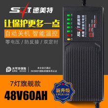 速美特 自动断电关机电瓶车电动车充电器48V60Ah 铅酸电池通用充电器 48V60AhT型通用