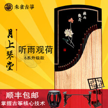 朱雀古筝听雨观荷6系彩贝升级款 690A/690B考级演奏筝 手工整挖筝 6系升级款 听雨观荷 彩贝荷花  原木色面板