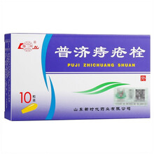 鲁南 普济痔疮栓 1.3g*10粒/盒 RX 1盒装