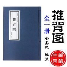 帮太古书籍旧书推背图金圣叹线装书绝版奇书善本古版古书籍老旧书