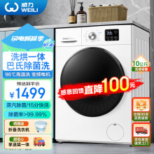 威力（WEILI）滚筒洗衣机全自动 10KG洗烘一体 超薄变频一级 巴氏除菌洗 高温筒自洁 以旧换新 XQG100-1016DPHX