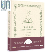 兔言兔语 来自世界各地的可爱兔子用语 港台原版 Graphic-sha 森山标子 远流 精装 绘本