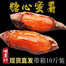 正宗山东沙地蜜薯糖心红薯新鲜番烟薯25烤地瓜农家红心超甜净重9斤
