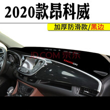 2020款别克昂科威仪表中控台防晒避光垫 操控台改装专用防滑隔热垫遮阳遮光垫 2020款昂科威黑边防滑避光垫