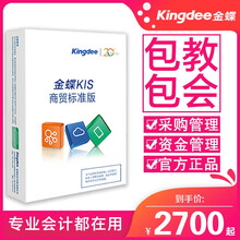 金蝶进销存KIS商贸版V8.0 财务进销存仓库管理软件 财务进销存3站点