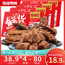 绝味麻辣甜辣卤鸭脖180g*3 鲜货盒装 肉干肉脯湖南特色卤味 零食小吃 招牌麻辣鸭脖 180g*3