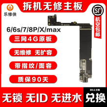 乐修侠 苹果x主板维修ID板兑换iPhone6sp/7/8/XR/11/12原装总成带指纹拆机原板 iPhone6SP 128G带指纹