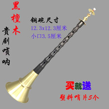 米囹 湖南民间唢呐喇叭乌木红白喜事黄铜不定调贵剧唢呐乐器 29.8杆长12.3碗口整套