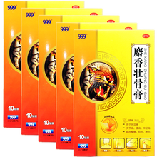 三九999麝香壮骨膏10贴 风湿关节痛腰痛神经痛扭伤挫伤 5盒