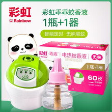 彩虹电热蚊香液（灭蚊液）无味乖乖驱蚊电蚊香液家用套装智能定时加热器宝宝孕妇儿童 5150