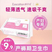 宜婴产褥期卫生巾孕妇产后专用排恶露月子用品 XL8片