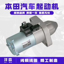 适用于本田雅阁思域思迪锋范飞度奥德赛凌派CRV起动机启动马达总成原装 12-14年CRV
