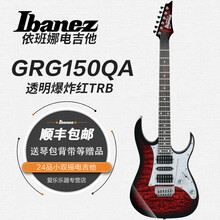 依班娜 IBANEZ 电吉他 GRG150P 150QA 双摇带护板170升级款 GRG150QA/透明爆炸红TRB 赠品