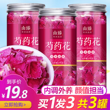 【3罐】山臻 芍药花茶 别名将离 离草 婪尾春花草茶芍药花瓣 30g/罐 芍药花