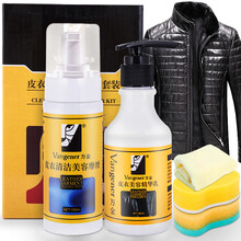 万金（Vangener） 皮衣清洁护理套装 真皮皮衣油保养油 皮衣护理剂清洁剂 皮革护理剂清洗剂 黑色（赠多功能清洁膏）