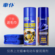 车仆表板蜡仪表盘台上光蜡真皮革内饰清洗清洁剂去污养护车蜡 仪表上光蜡+车窗润滑剂+送毛巾