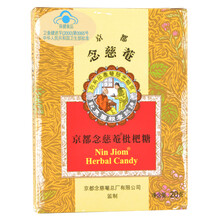 京都念慈庵润喉糖枇杷糖8粒纸盒装便携清咽润喉 1盒